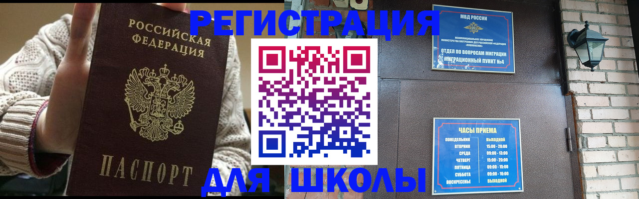 прописка для школы в Клине